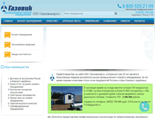 Tablet Screenshot of gk-gazovik.ru